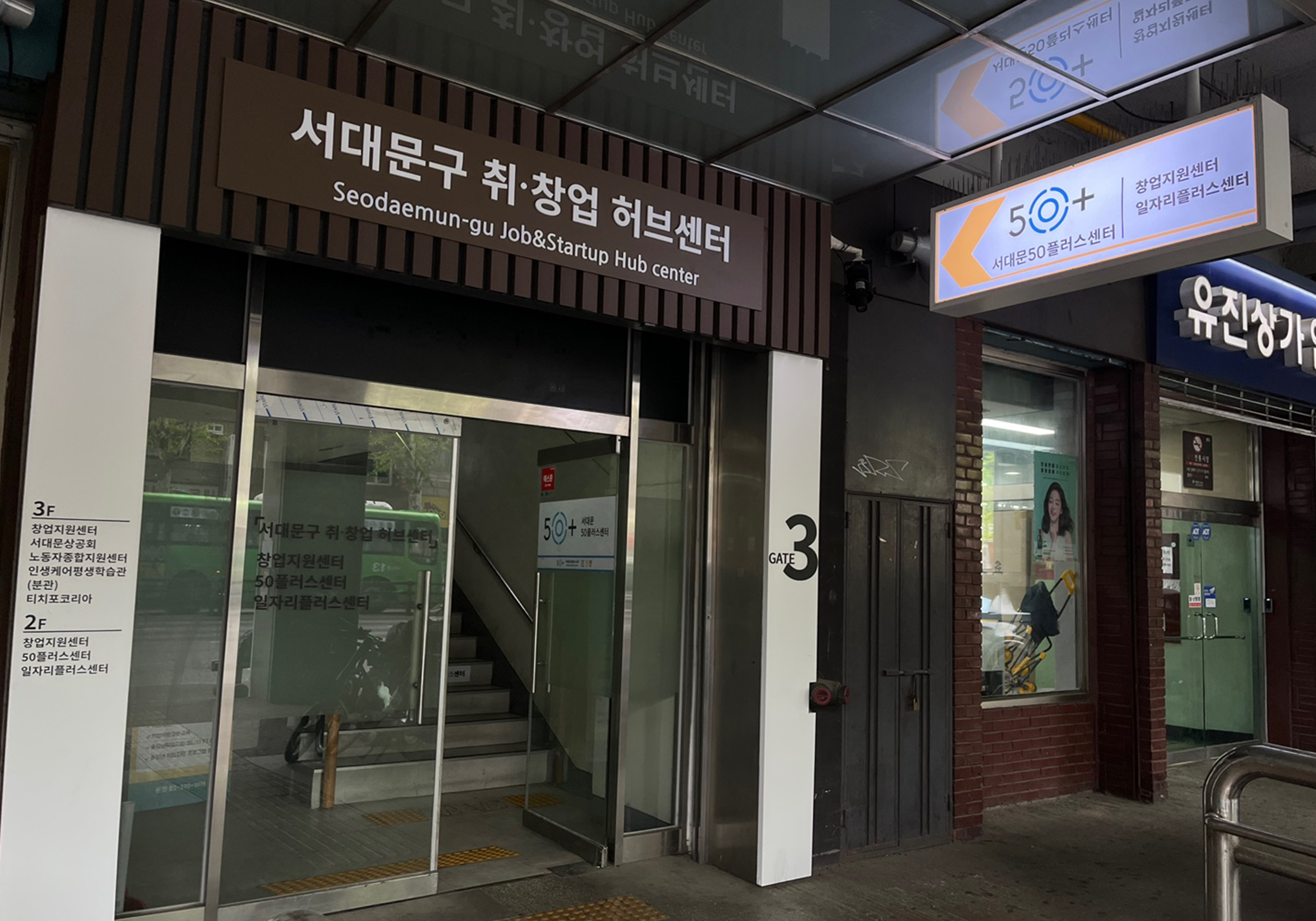 서대문구 창업지원센터 이미지